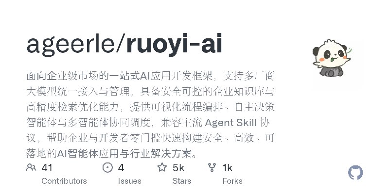 GitHub - ageerle/ruoyi-ai: 面向企业级市场的一站式AI应用开发框架，支持多厂商大模型统一接入与管理，具备安全可控的企业知识库与高精度检索优化能力，提供可视化流程编排、自主决策智能体与多智能体协同调度，兼容主流 Agent Skill…